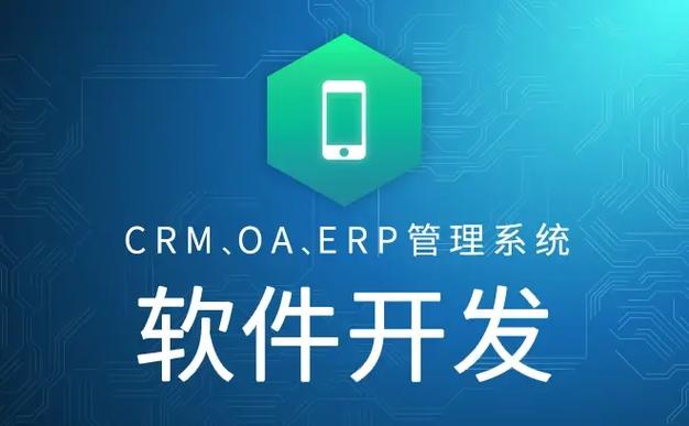 OA软件开发指南 打造高效智能的数字化办公平台